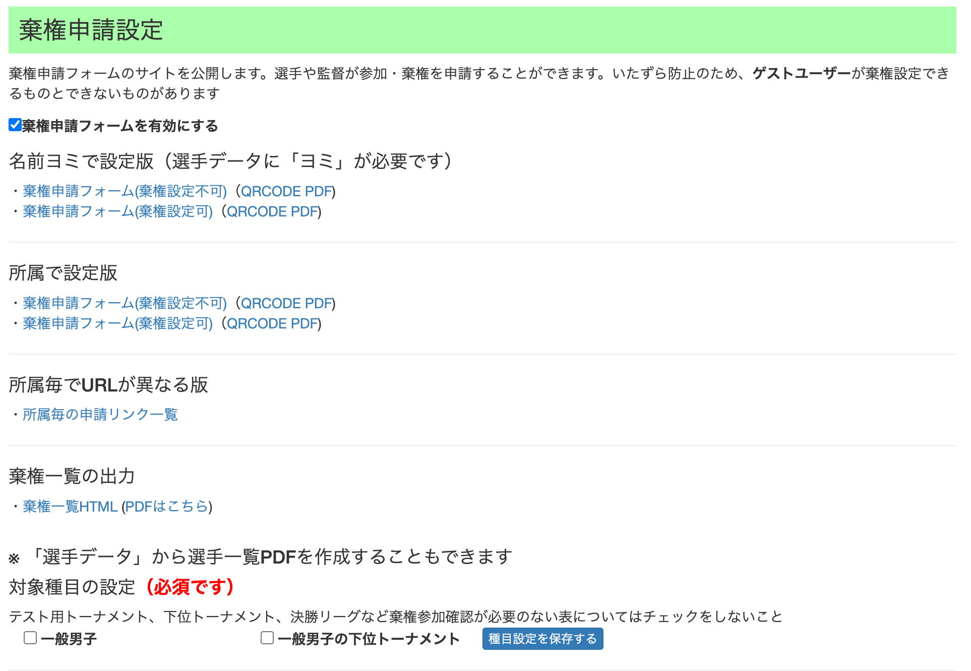 棄権申請フォームLINK