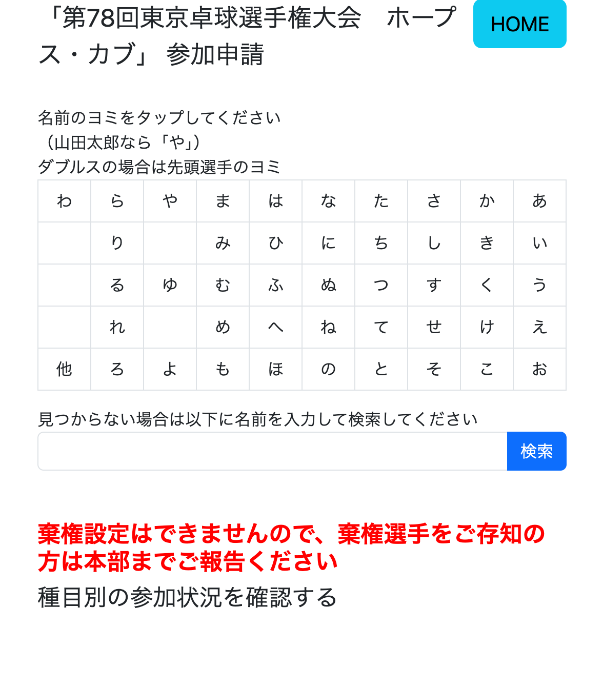 参加申請